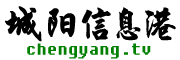 膠南信息網(wǎng)-膠南信息網(wǎng)站地方門(mén)戶(hù),膠南房產(chǎn)網(wǎng),膠南人才網(wǎng),膠南信息網(wǎng)站門(mén)戶(hù)
